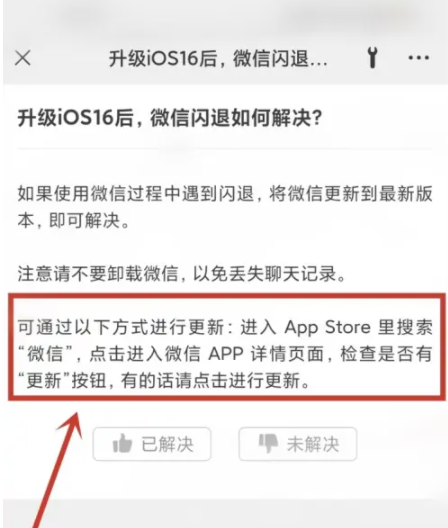 江津苹果手机维修分享升级iOS 16.0.2后微信闪退解决办法 