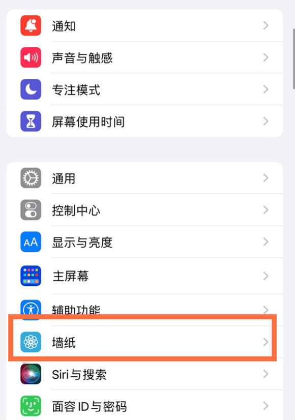 江津苹果14维修分享iPhone 14壁纸设置教程 