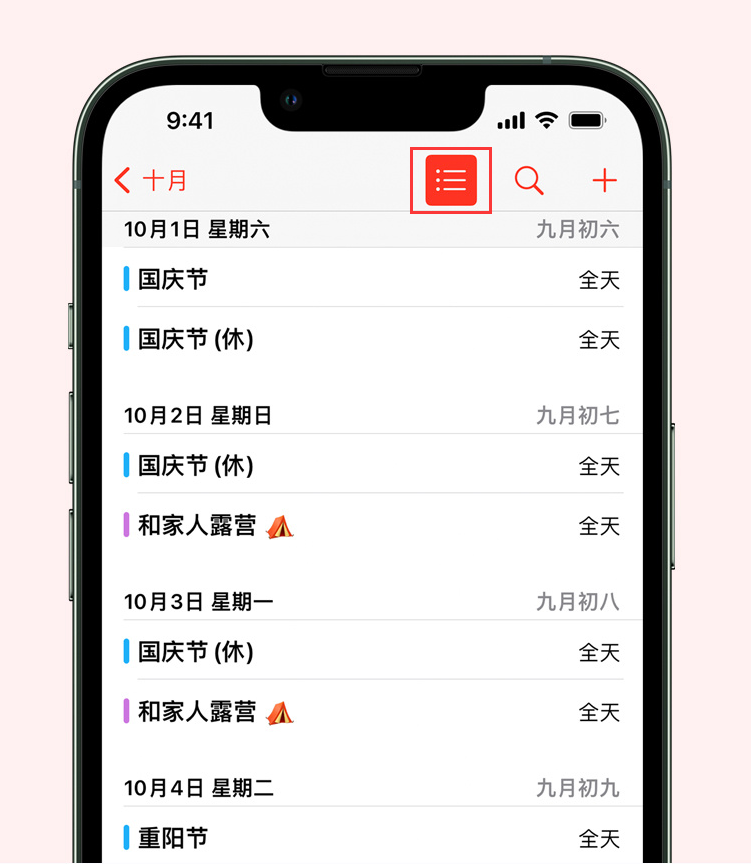 江津苹果手机维修分享如何在 iPhone 日历中查看节假日和调休时间 