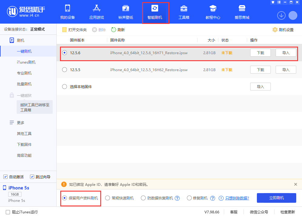 江津苹果手机维修分享iPhone 5S、6等旧机型有必要升iOS 12.5.6吗 