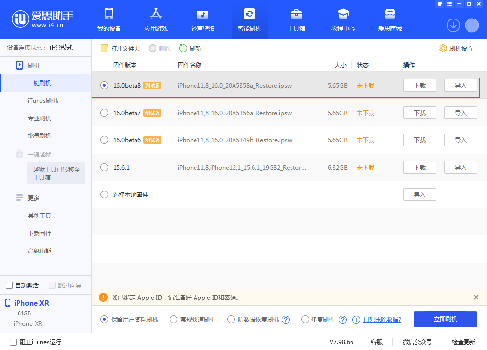 江津苹果手机维修分享iOS 16 Beta 8更新内容及升级方法 