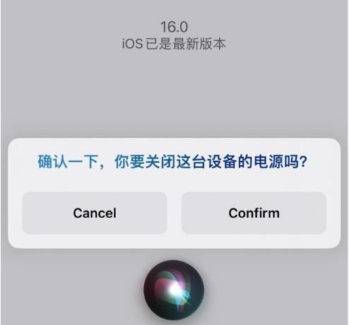 江津苹果手机维修分享iOS 16 Beta5为什么要取消Siri语音关机功能 