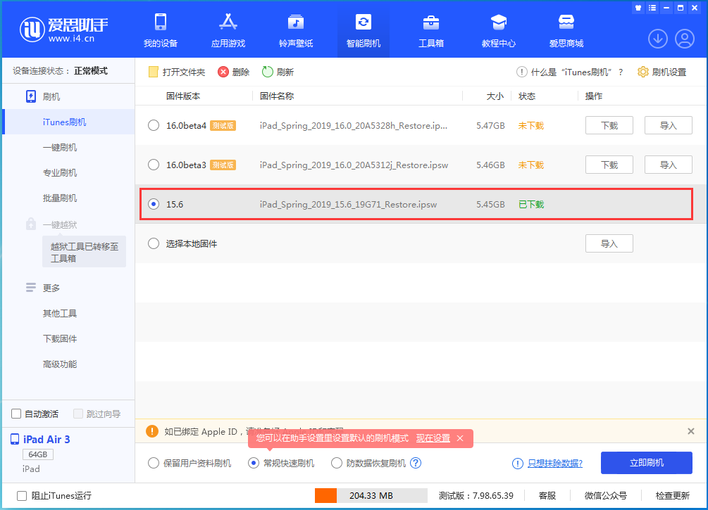 江津苹果手机维修分享iOS15.5验证通道关闭，升级iOS16后还可以降级吗 