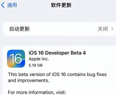 江津苹果手机维修分享iOS16 Beta4 更新内容及升级建议 