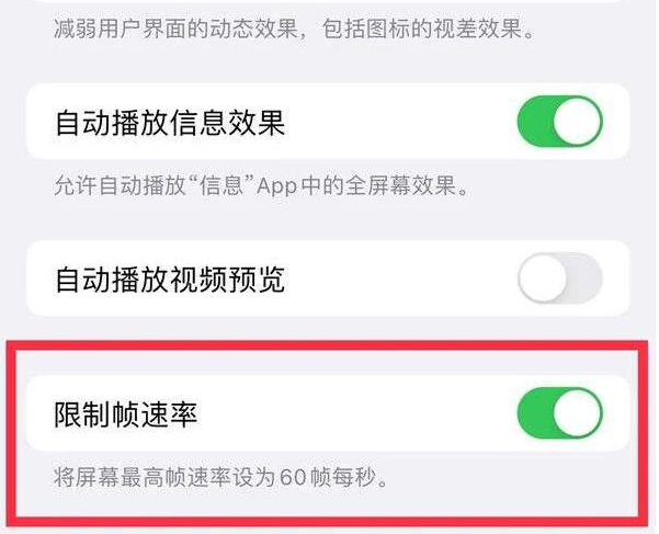 江津苹果13维修分享iPhone13 Pro高刷是否可以手动控制 