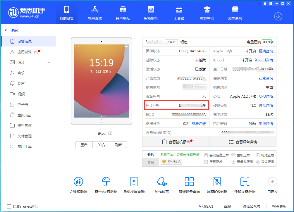 江津苹果手机维修分享iPhone设备如何查询序列号 