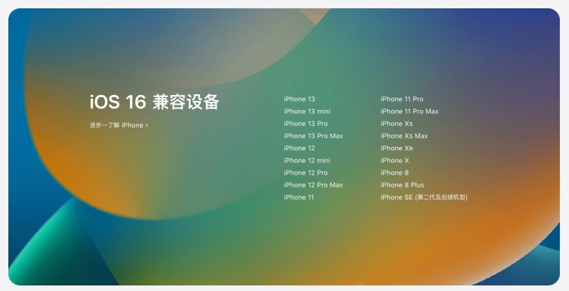 江津苹果手机维修分享苹果 iOS 16 支持哪些机型 