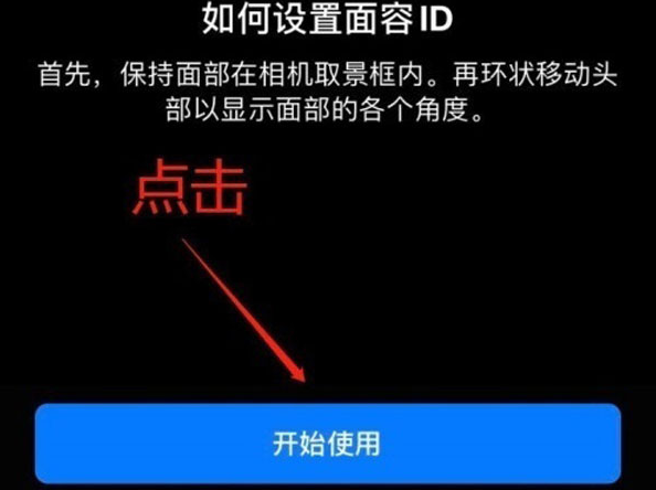 江津苹果13维修分享iPhone 13可以录入几个面容ID 