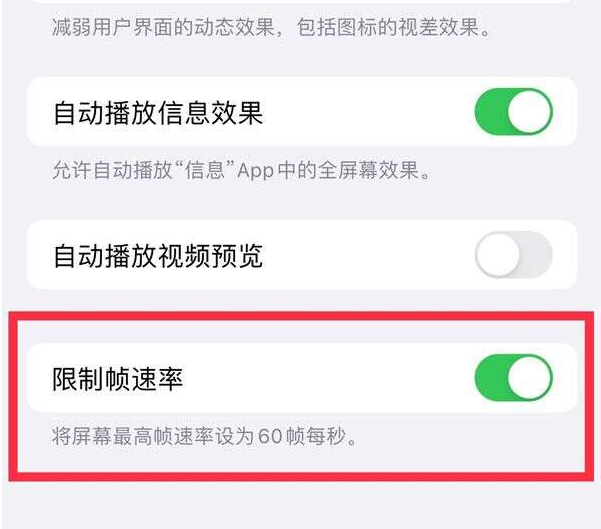 江津苹果13维修分享iPhone13 Pro高刷设置方法 