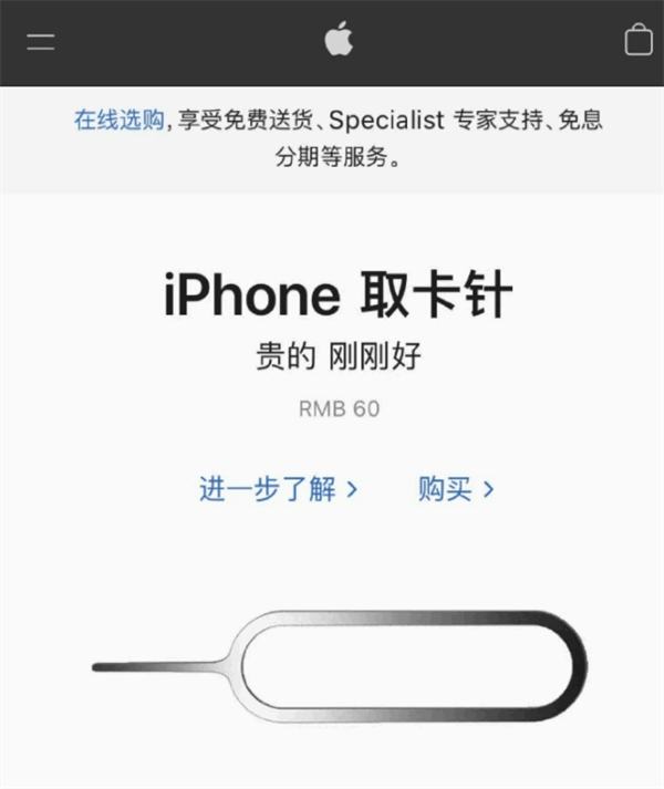 江津苹果手机维修分享谁会买26元的iPhone取卡针 