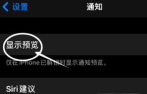 江津苹果13维修分享iPhone 13隐藏通知方法教程 