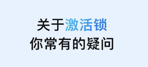 江津苹果手机维修分享激活锁是什么 