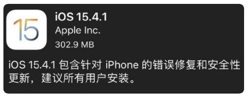 江津苹果手机维修分享iOS 15.4.1正式版更新内容汇总 