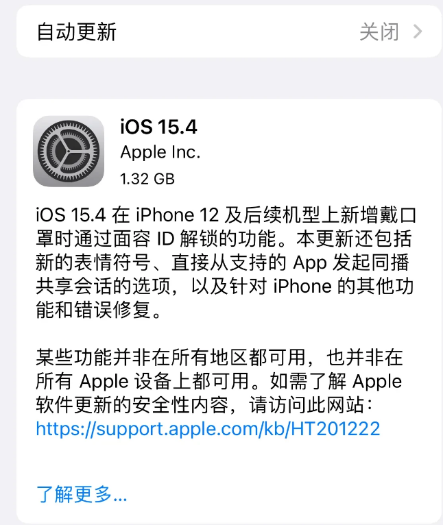 江津苹果手机维修分享哪些机型不建议升级iOS 15.4 