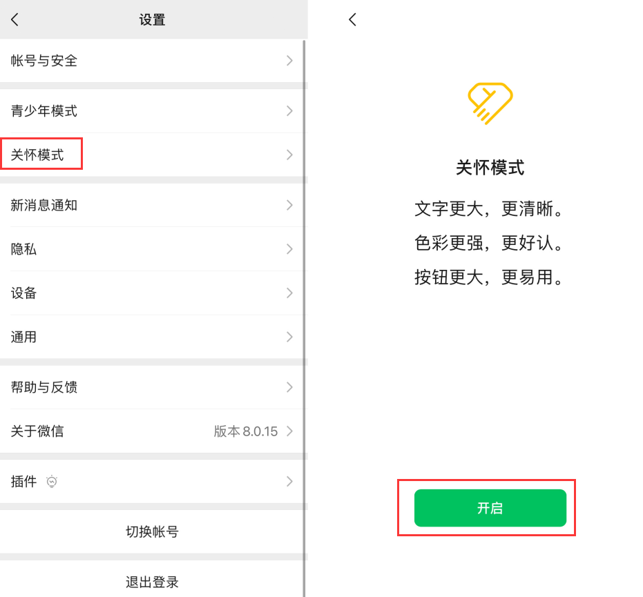 江津苹果手机维修分享iOS 版微信新功能“关怀模式”：一键放大字体和图标 