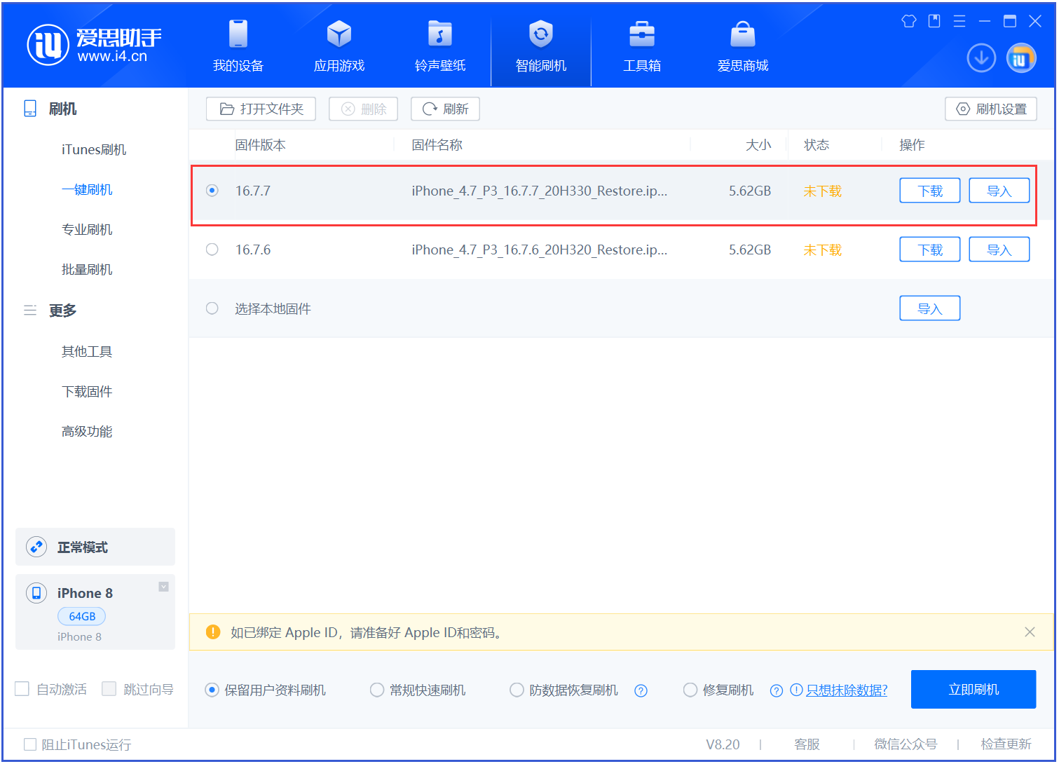 江津苹果手机维修分享iOS 16.7.7正式版升级 