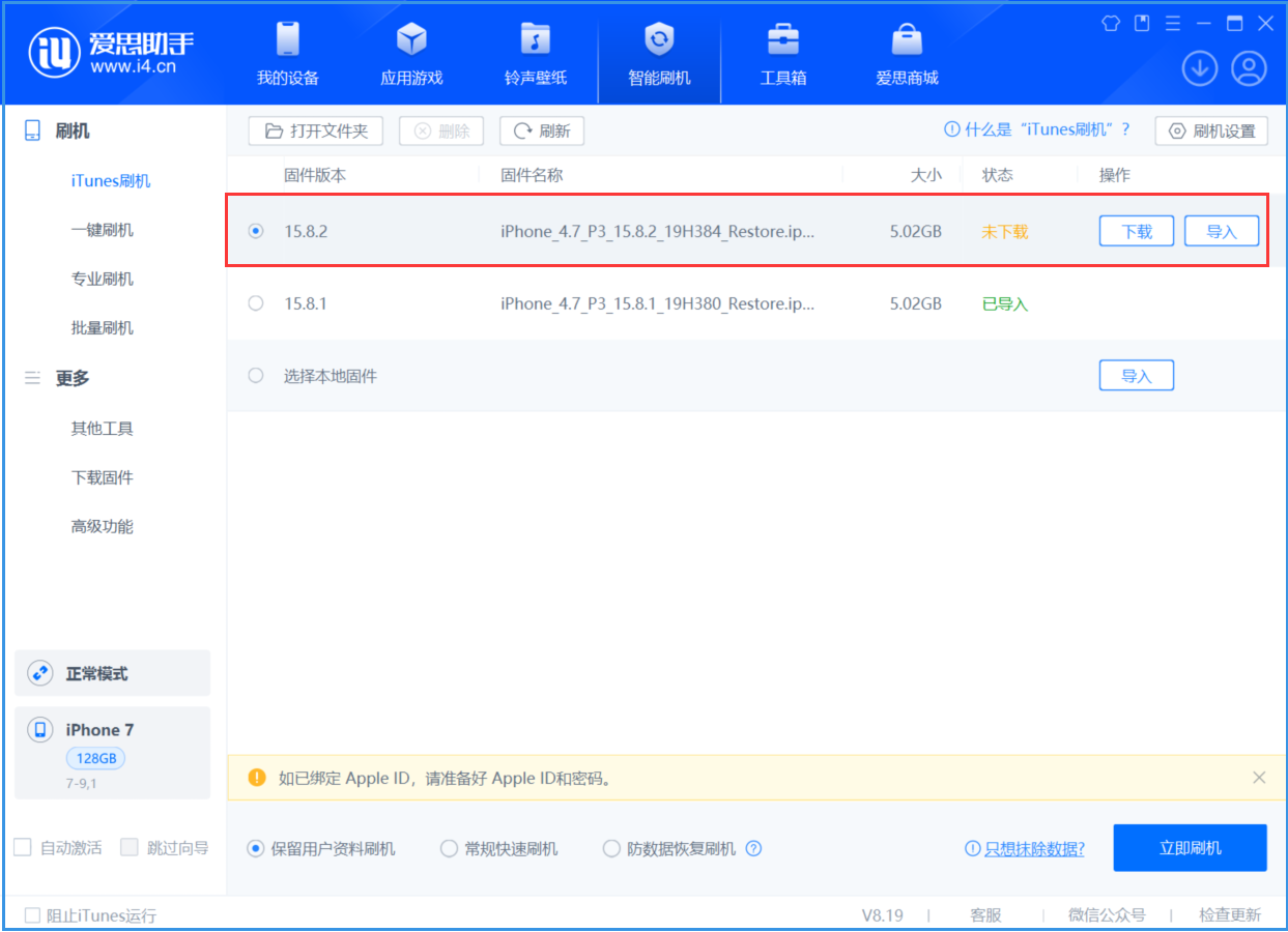 江津苹果手机维修分享iOS 16.7.6/iOS 15.8.2正式版一键刷机教程 