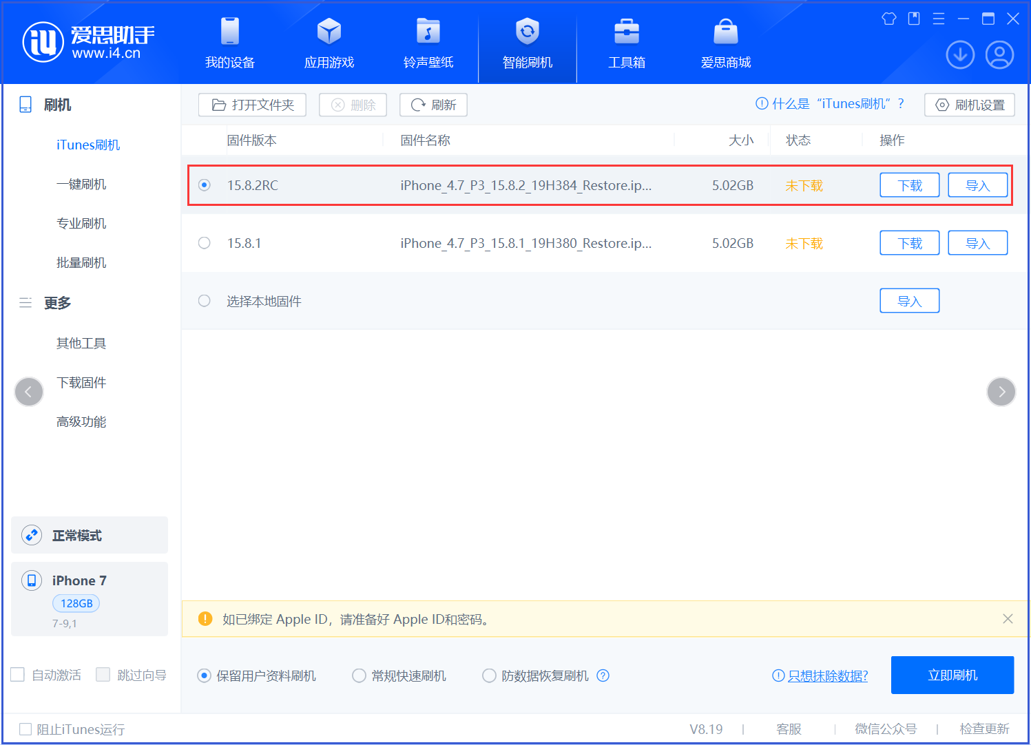 江津苹果手机维修分享iOS 16.7.6RC/iOS 15.8.2RC一键刷机教程 