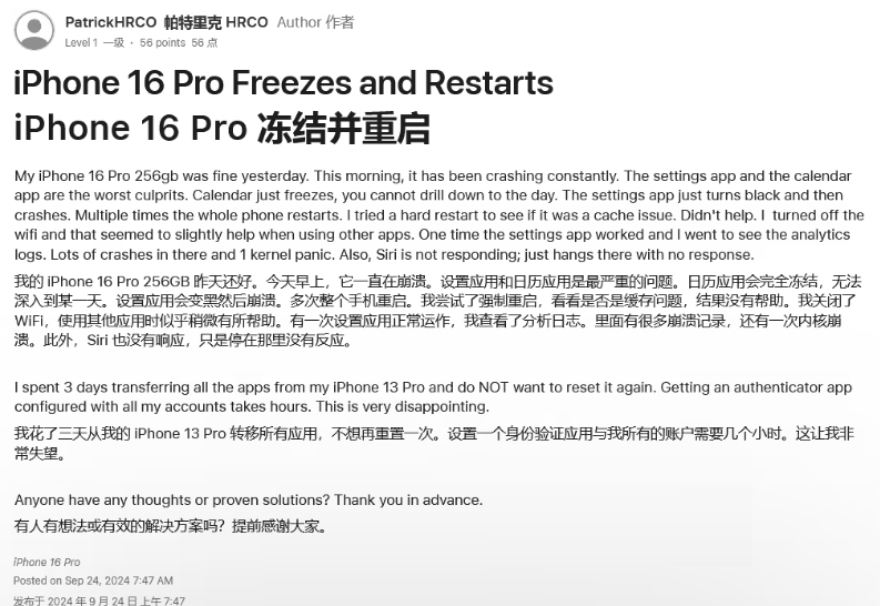 江津苹果16维修分享iPhone 16 Pro / Max 用户遇随机卡死 / 重启问题 