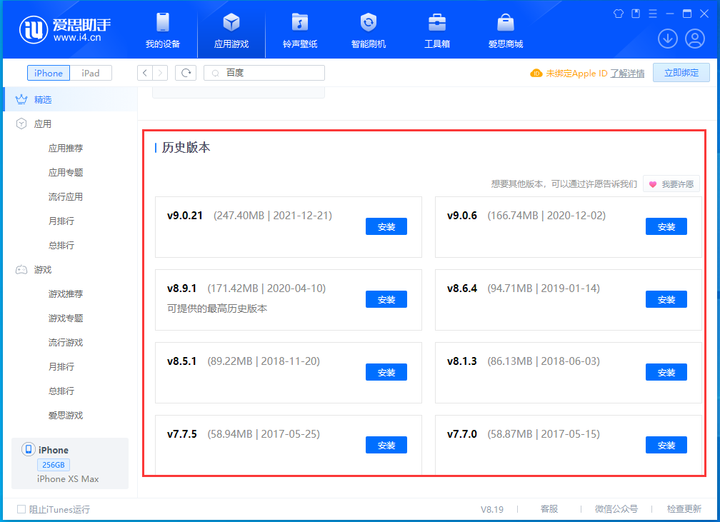 江津苹果手机维修分享苹果应用如何下载历史版本的App 