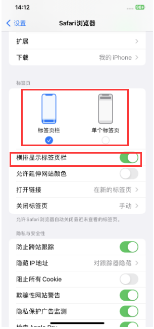 江津苹果手机维修分享Safari浏览器如何切换标签栏位置 