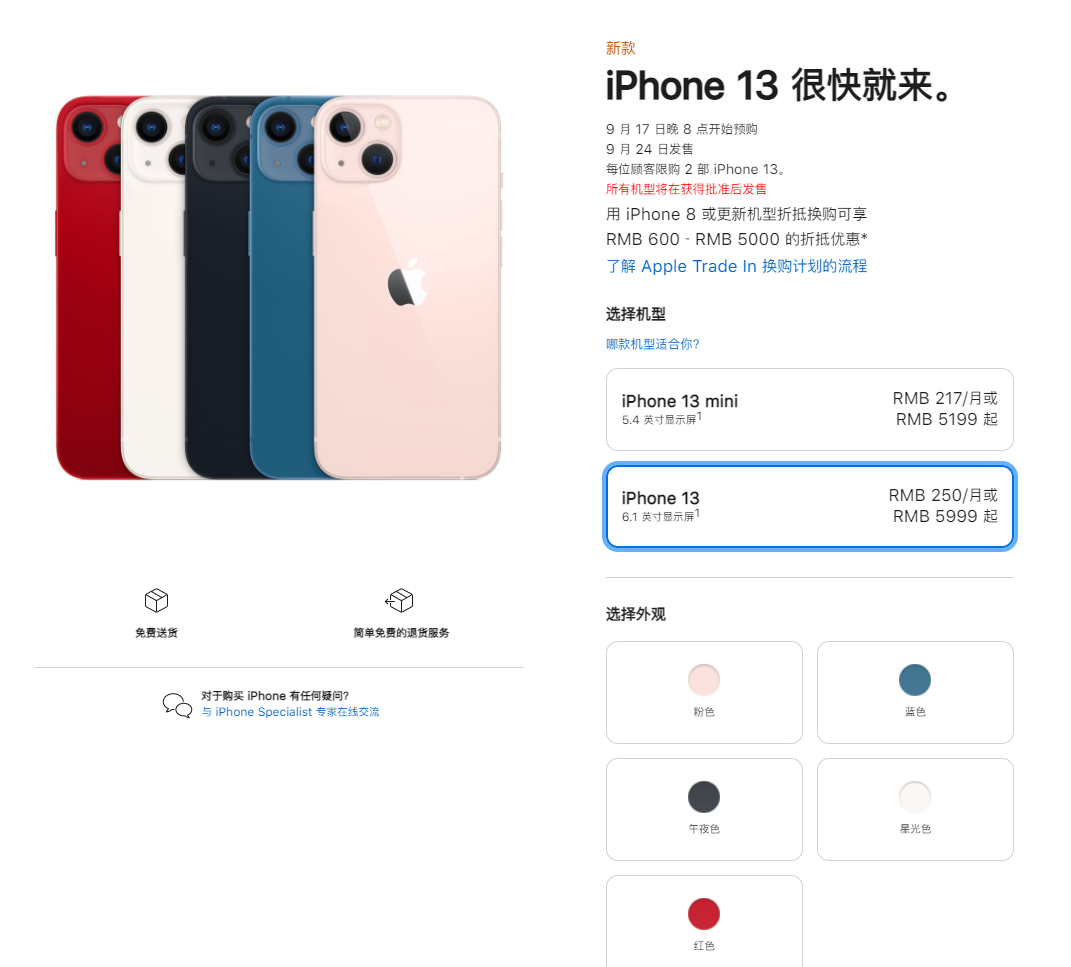 江津苹果手机维修分享iPhone 13系列售价是多少 