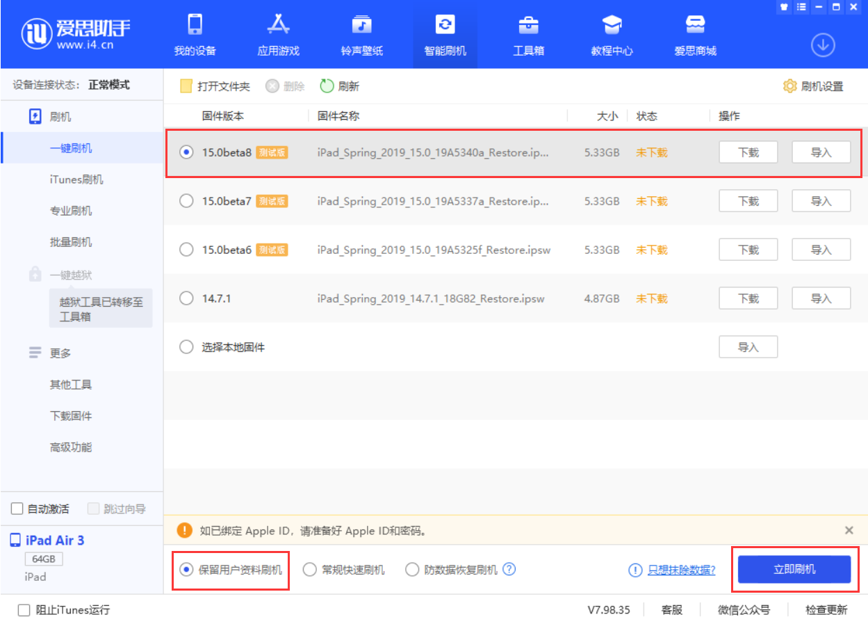 江津苹果手机维修分享iOS15 beta 8更新内容及升级方法教程 