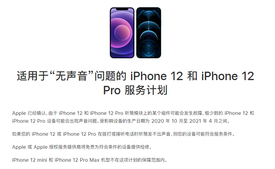 江津苹果手机维修分享iPhone 12/Pro 拨打或接听电话时无声音怎么办 