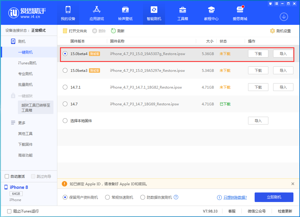 江津苹果手机维修分享iOS15 Beta4更新内容汇总 