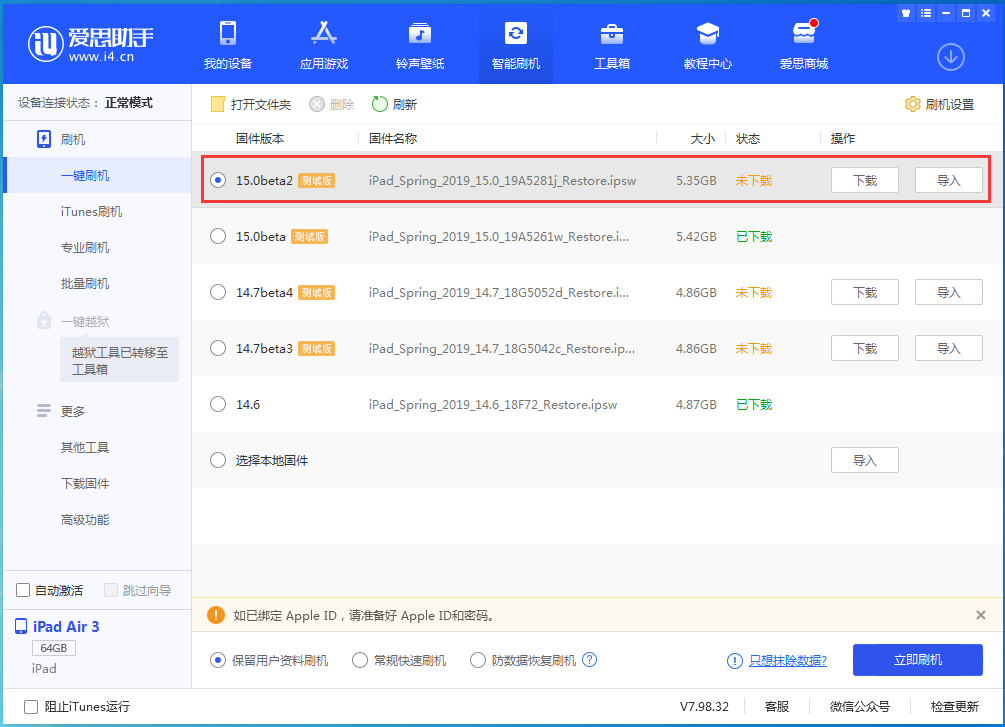 江津苹果手机维修分享iOS15 beta2修订版更新了什么内容 