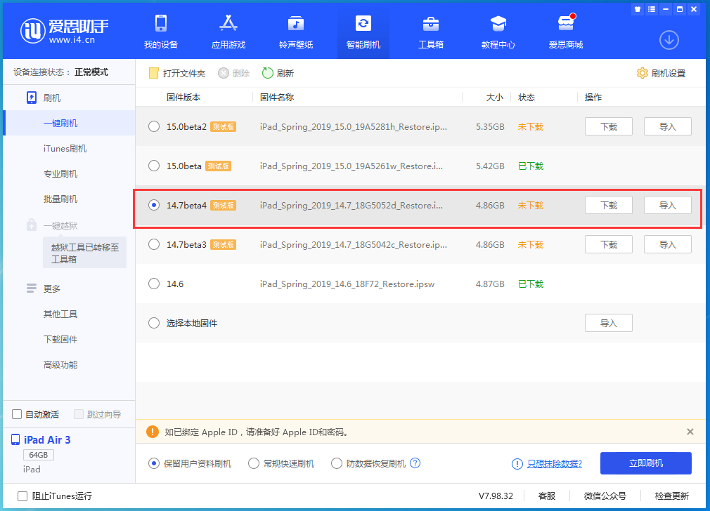 江津苹果手机维修分享iOS 14.7 beta 4更新内容及升级方法教程 