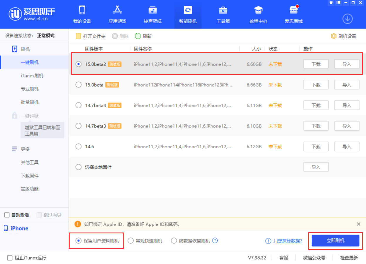 江津苹果手机维修分享iOS 15.0 公测版与 iOS 15 beta 2 测试版有什么区别 