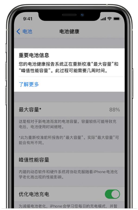 江津苹果手机维修分享升级iOS 14.5 Beta 6后如何进行电池校准 