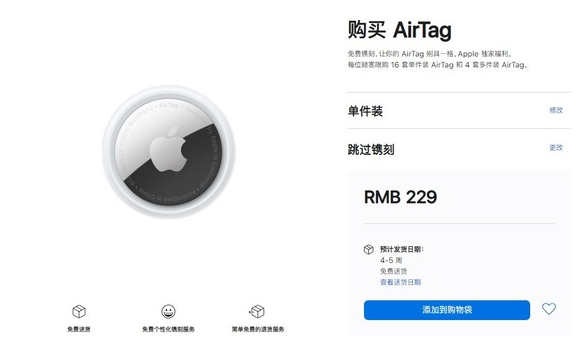 江津苹果手机维修分享购买AirTag后多久可以到货 