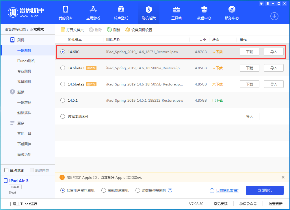 江津苹果手机维修分享iOS14.6RC版更新内容及升级方法 