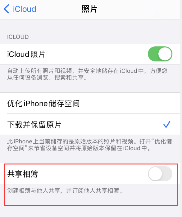 江津苹果手机维修分享iPhone 总是收到共享相簿广告，如何解决 