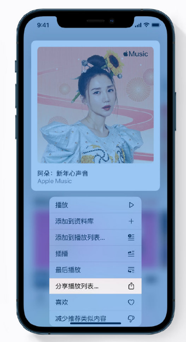 江津苹果手机维修分享Apple Music 新增新年歌单，快来分享给好友 