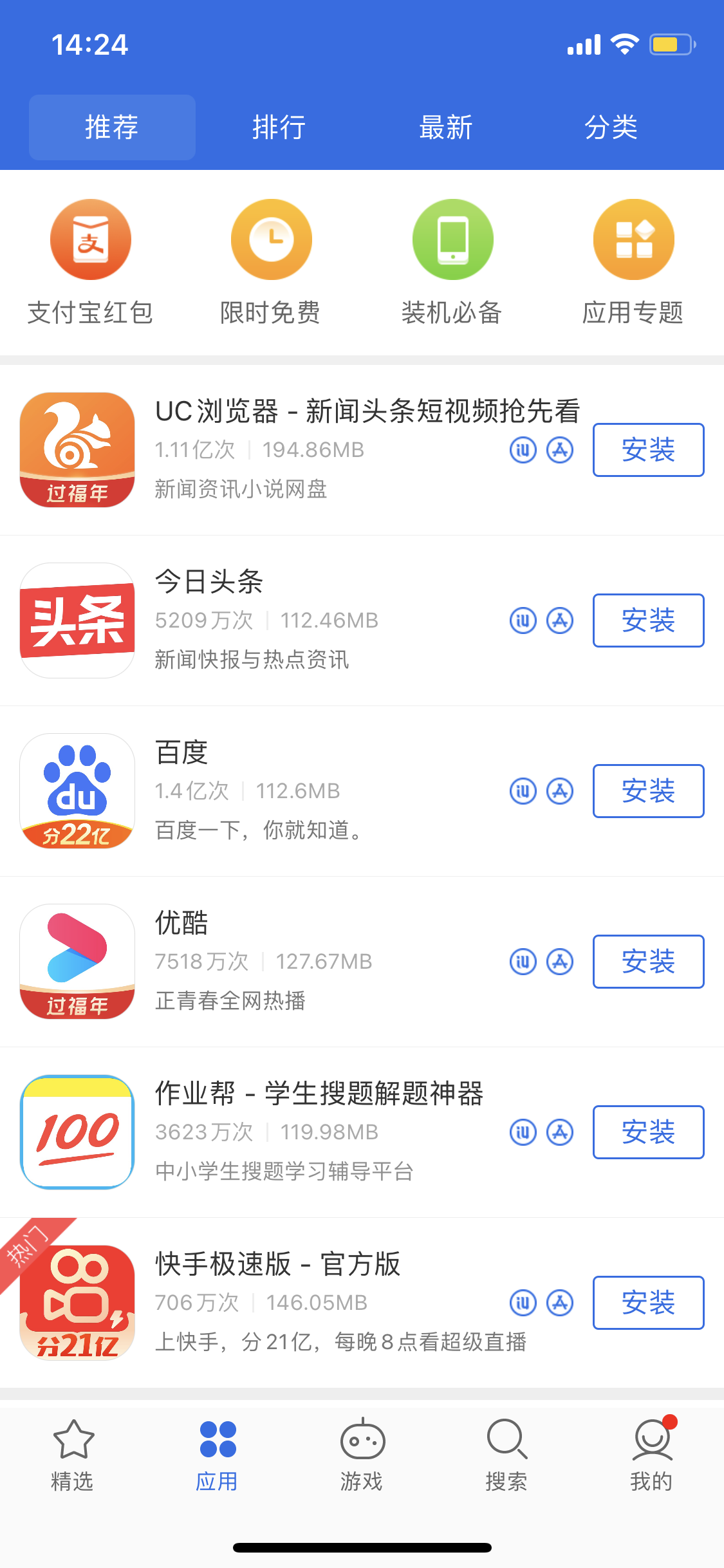 江津苹果手机维修分享iPhone 12 免输入密码下载应用的三种方法 