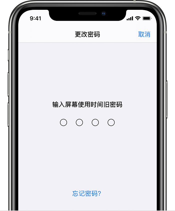 江津苹果手机维修分享iOS 14 忘记屏幕使用时间密码怎么办 