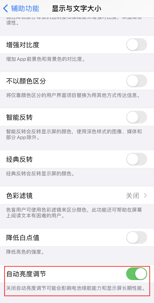 江津苹果手机维修分享iPhone 自动亮度调节失灵怎么办 