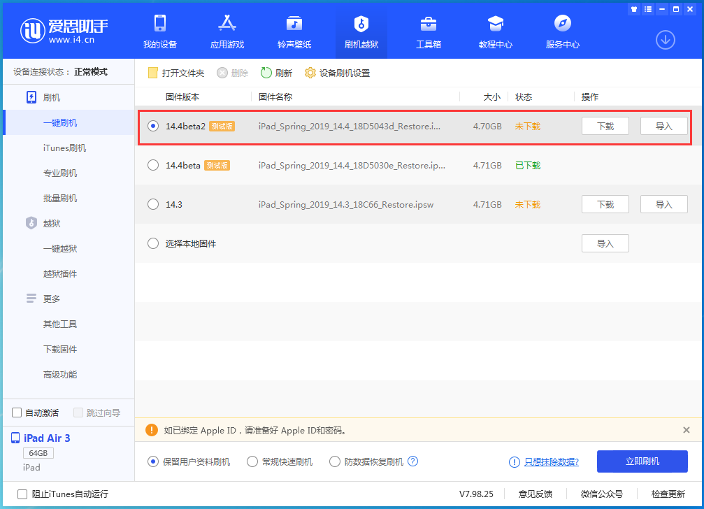 江津苹果手机维修分享iOS 14.4 Beta 2更新内容及升级方法 