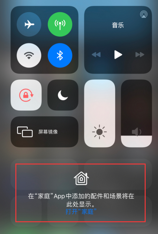 江津苹果手机维修分享iOS 14 控制中心“家庭”功能如何移除 
