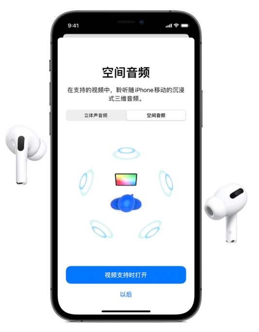 江津苹果手机维修分享Airpods Pro空间音频功能有什么用 