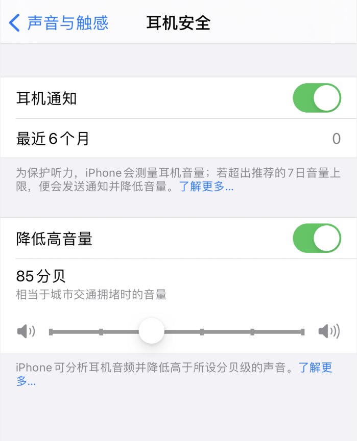 江津苹果手机维修分享iOS 14 新增保护听力功能 