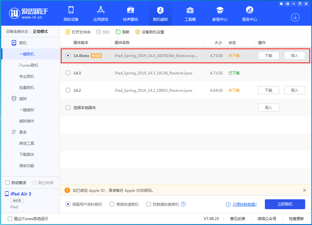 江津苹果手机维修分享苹果iOS 14.4/iPadOS 14.4 Beta 1发布 