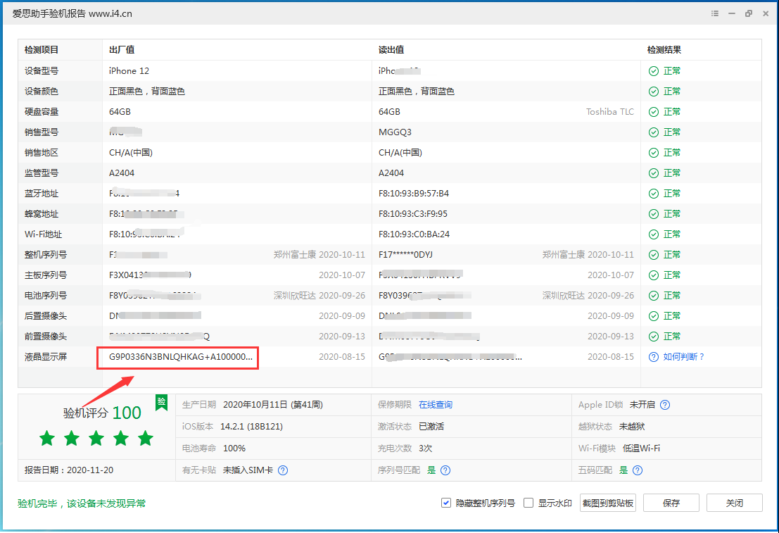 江津苹果手机维修分享iPhone12全系列屏幕变绿是什么原因造成的 