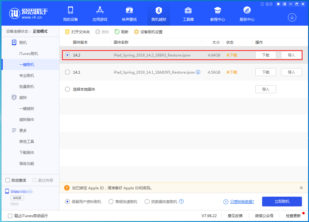 江津苹果手机维修分享老机型推荐升级iOS14.2正式版吗 