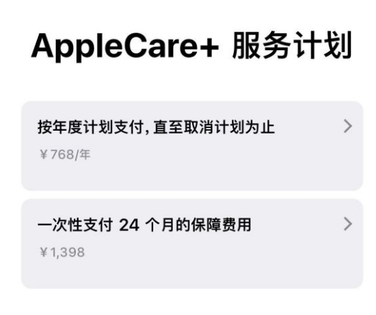 江津苹果手机维修分享Apple Care+ 服务计划年度支付和一次性支付有什么区别 