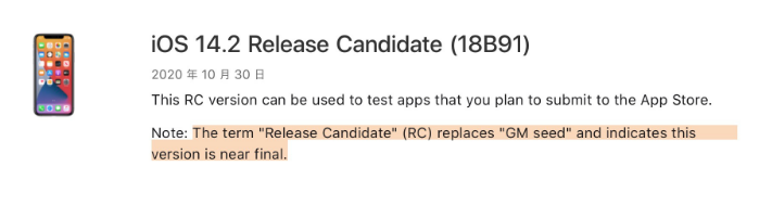 江津苹果手机维修分享iOS 14.2 RC版是什么版 