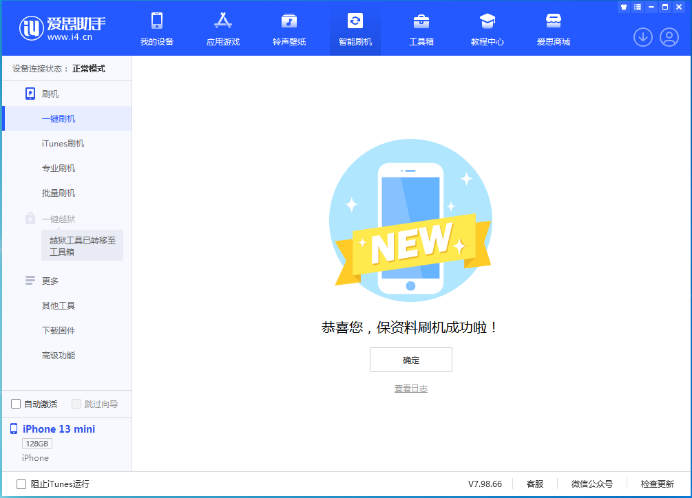 江津苹果手机维修分享iOS 16.5 RC版升级_iOS 16.5 RC版一键刷机教程 